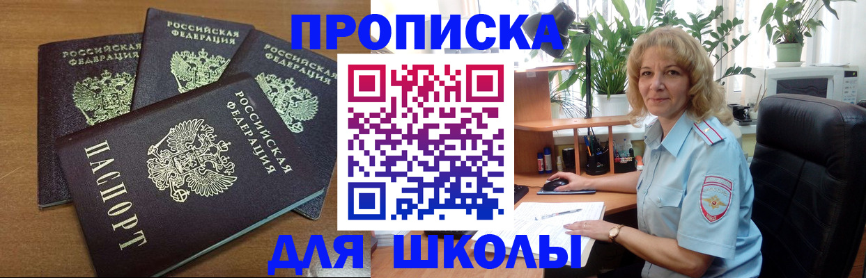 прописка для школы в Козельске