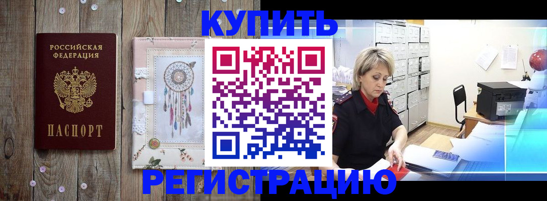 прописка в Козельске